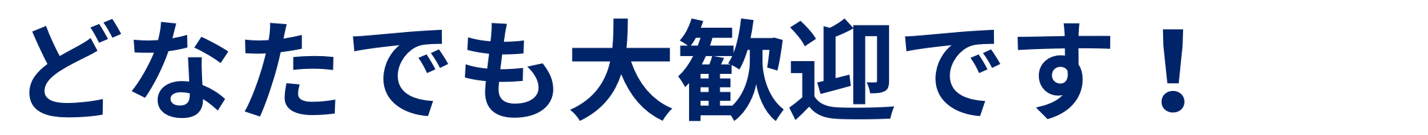 Everyone is welcome here!